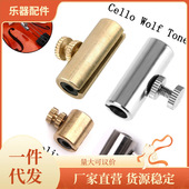 大提琴狼音器小提琴狼音器消除狼音器提琴配件狼音消除器防狼音