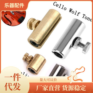 大提琴狼音器小提琴狼音器消除狼音器提琴配件狼音消除器防狼音