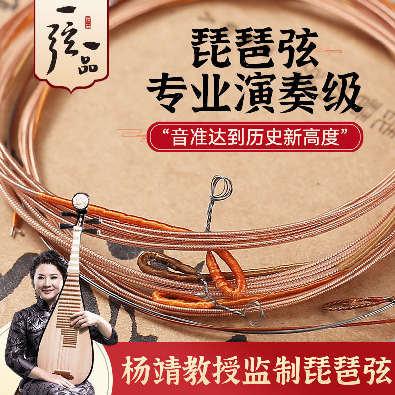 琵琶琴弦1-4弦全套弦线专业演奏尼龙琵琶弦杨靖监制乐海精选推荐