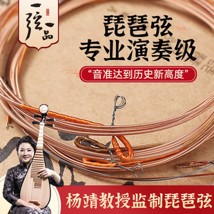 琵琶琴弦1 4弦全套弦线专业演奏尼龙琵琶弦杨靖监制乐海精选推荐