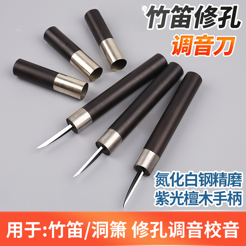 调音核雕洞箫雕刻刀修孔专用手工版画工具校音竹雕雕刻套装刻刀