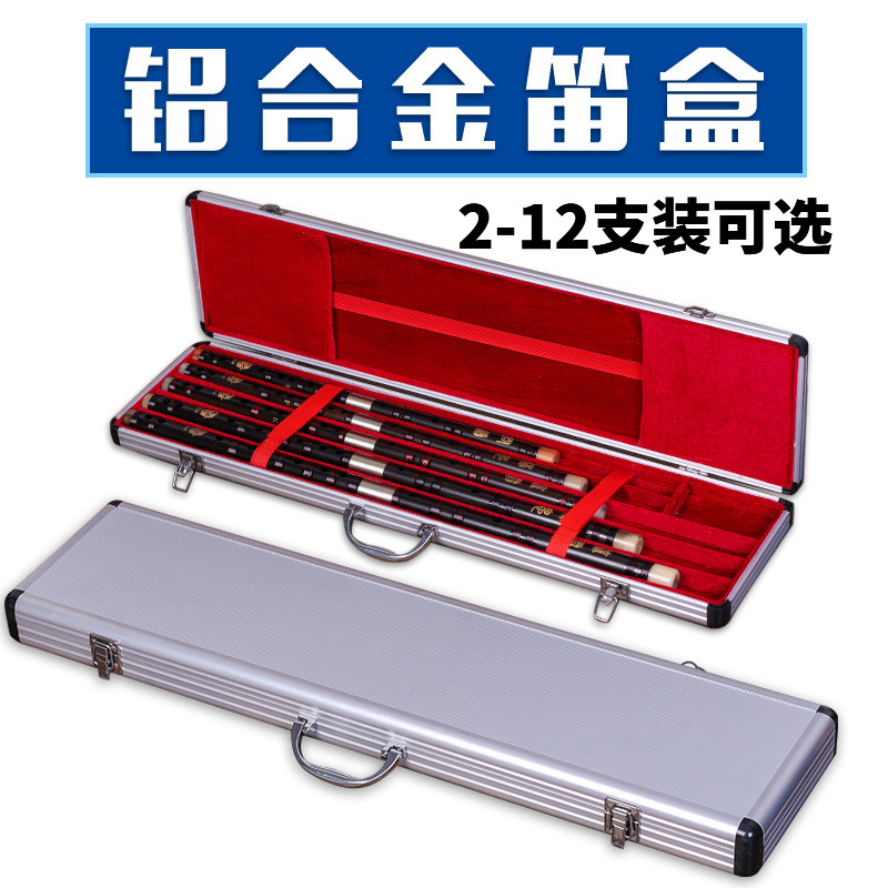 铝合金笛箱笛箫盒笛子包五六七八十二支只装笛子乐器包配件直销
