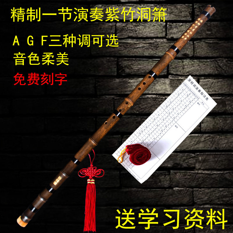 天然紫竹洞箫g调八孔洞箫8孔成人学生初学者a调演奏f调送自学秘籍