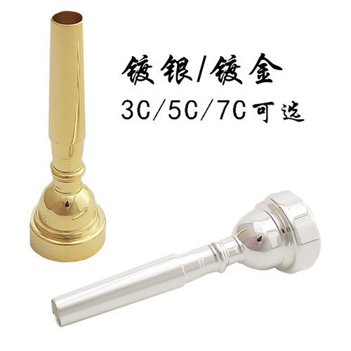 小号号嘴3C/5C/7C金色银色