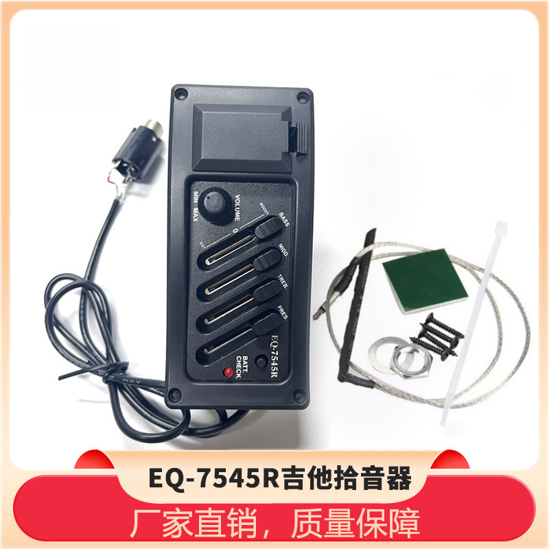 电箱吉他拾音器EQ-7545R 4段均衡器木吉他改装拾音器厂家直供