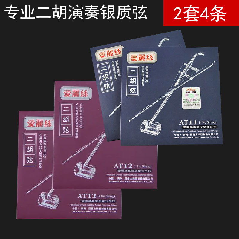 专业演奏二胡琴弦银弦二胡弦钢丝弦二胡内外弦镀银优质防锈工艺