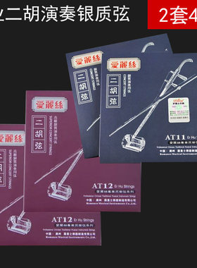专业演奏二胡琴弦银弦二胡弦钢丝弦二胡内外弦镀银优质防锈工艺