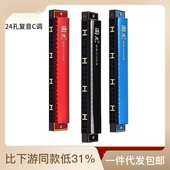 上海国光口琴24孔复音C调初学零基础成人儿童男女自学入门乐器