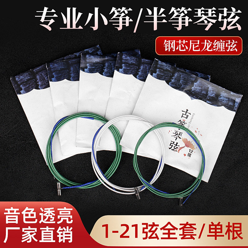 小古筝琴弦130/135半筝琴弦1-21弦单弦选专业演奏小古筝尼龙缠弦
