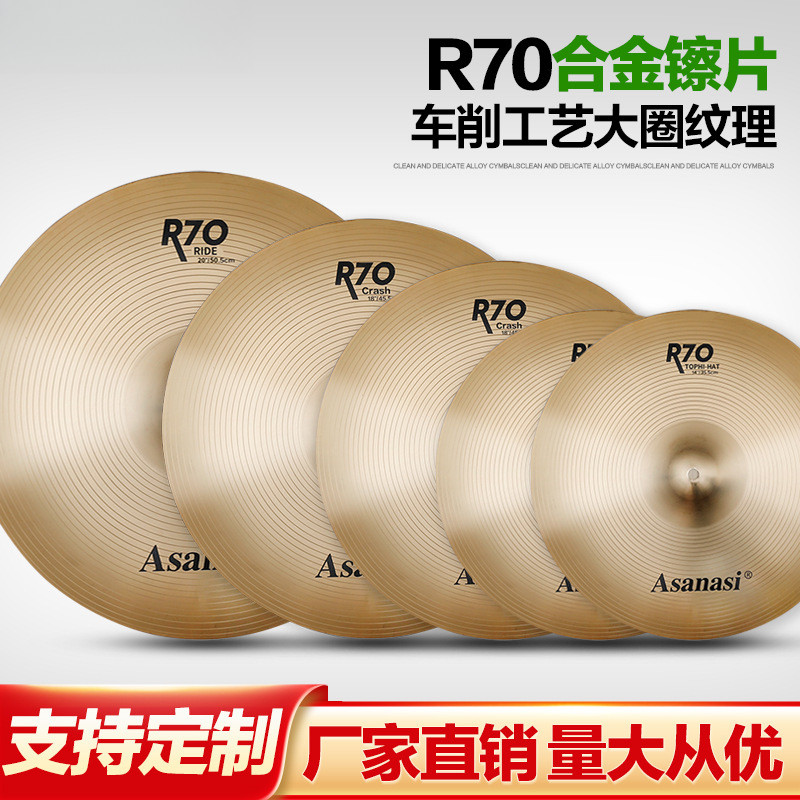 专业架子鼓R70合金镲片踩镲叮叮镲14/16/18/20寸套装优选手工打造,乐器/吉他/钢琴/配件,镲片,淘宝优惠券,粉丝福利购,淘宝优惠卷