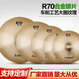 20寸套装 优选手工打造 专业架子鼓R70合金镲片踩镲叮叮镲14