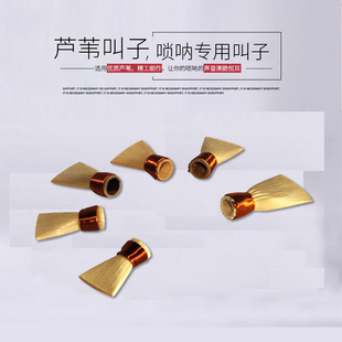 唢呐叫子芦苇杠引子优质唢呐哨片1包3个哨子专业乐器配件优选
