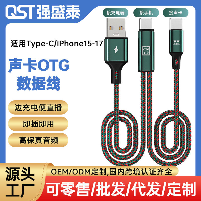 适用苹果安卓手机声卡OTG转接头直播充电专业声卡转换数据线推荐