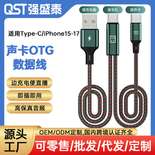 适用苹果安卓手机声卡OTG转接头直播充电专业声卡转换数据线推荐
