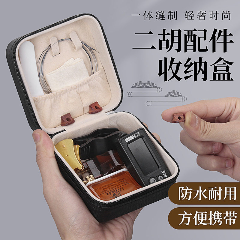 二胡松香弱音器琴弦千斤线收纳盒音垫琴码护角片二胡基础配件大全