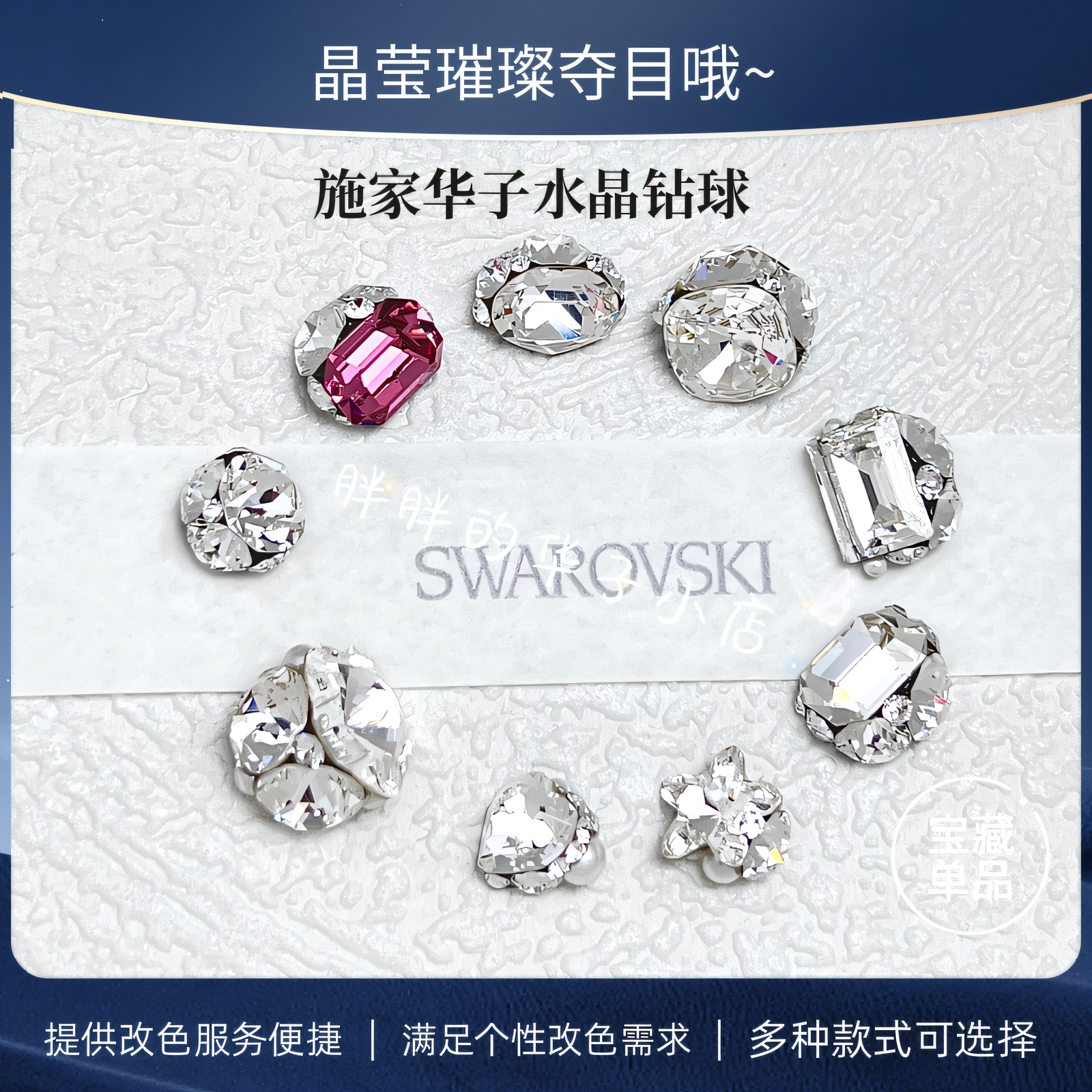 奥地利施家华子水晶多款式钻球闪