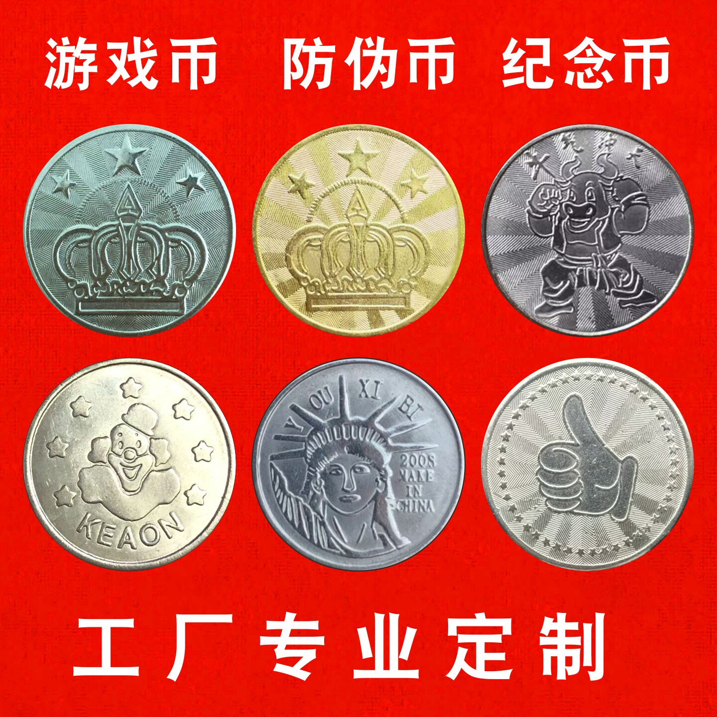 游戏币定制通用电玩城娃娃机摇摇车游戏机币游戏机代币防伪币定做
