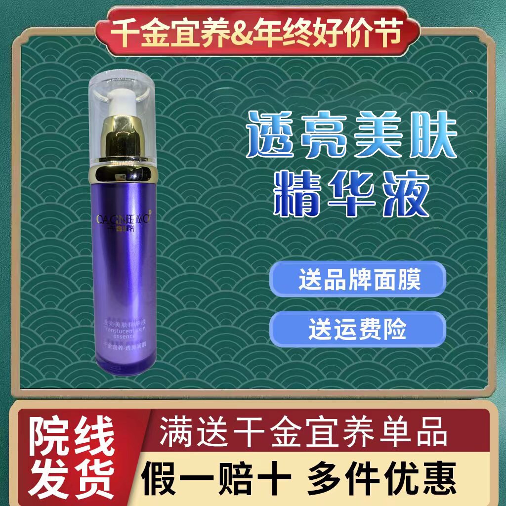 千金宜养透亮美肤精华液40ml 美容院同款正品护肤品专卖旗舰店