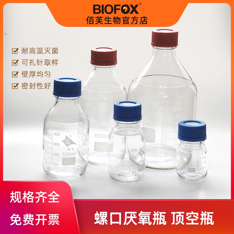 100ml厌氧瓶250ml扎针取样玻璃瓶