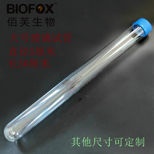 加大螺口圆底高硼硅玻璃试管螺口带盖直径50mm长50厘米可定制尺寸