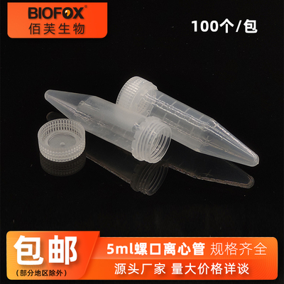 BIOFOX5ML螺口尖底离心管包邮
