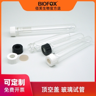 BIOFOX50ml顶空盖玻璃试管螺口厌氧管带书写区进样管70毫升可定制
