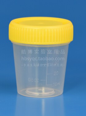 40ml尿杯螺口带盖刻度采样杯医用一次性塑料样品杯50ml标本瓶