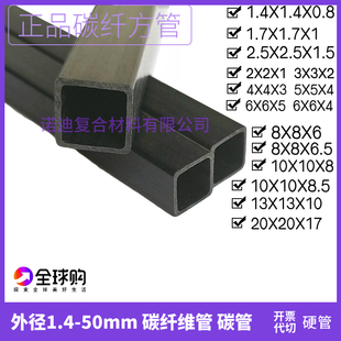碳纤维方管1.4 2 3 4 5 6 8 10 13mm碳纤维管高强度碳纤维杆碳管