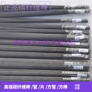 0.8 进口实心碳棒 0.4 2MM 1.5 0.7 0.6 0.5 0.3 超直碳纤维棒