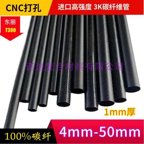 东丽进口碳纤维管6-50mm
