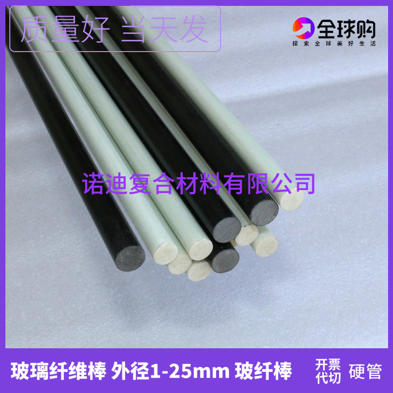 玻纤棒3 4 5 6 7 8 10 12 14 16 20mm玻璃纤维棒风筝杆玻杆弹性好