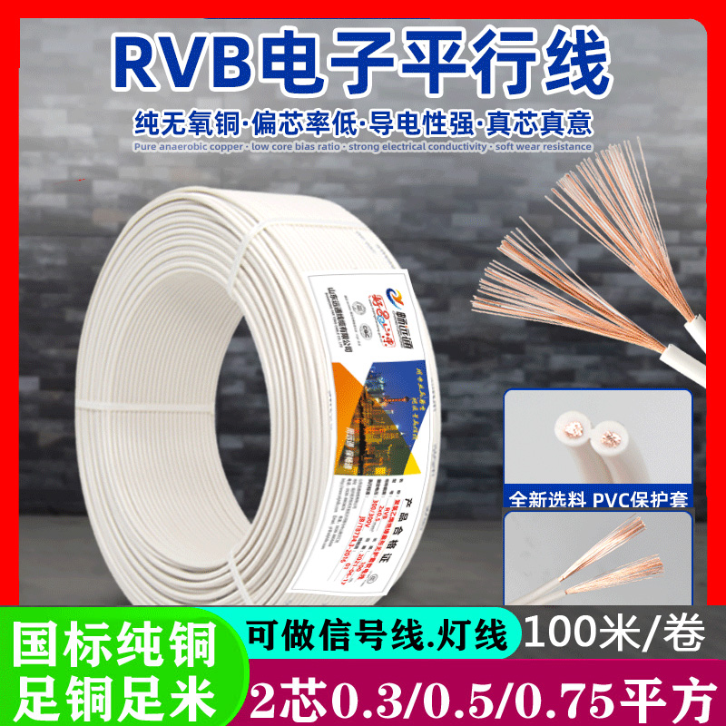 电线软线国标铜芯平行线2芯纯铜软线0.3 0.5 1平方白色电话信号线