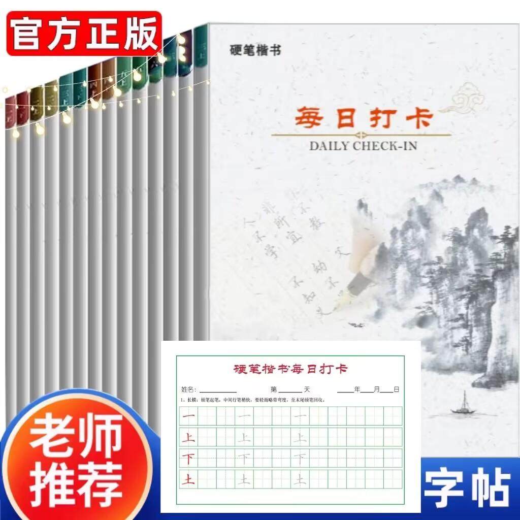 楷书基本笔画部首偏旁间架结构