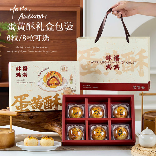 中秋节6粒8粒蛋黄酥礼盒包装空盒