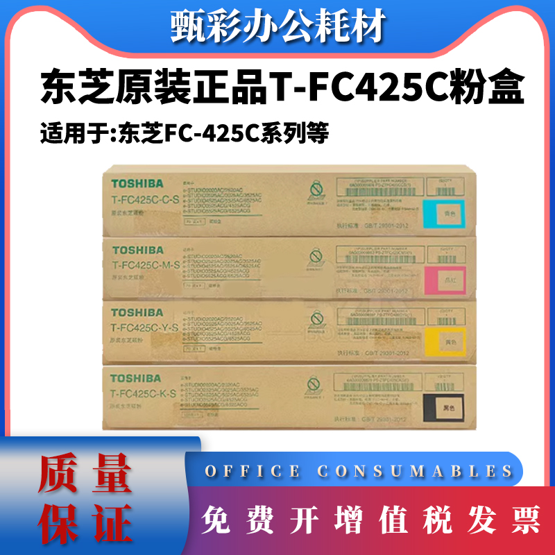 适用于东芝FC-425C系列等
