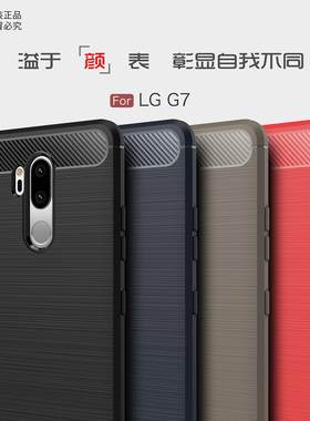 LGG7手机壳硅胶商务散热拉丝
