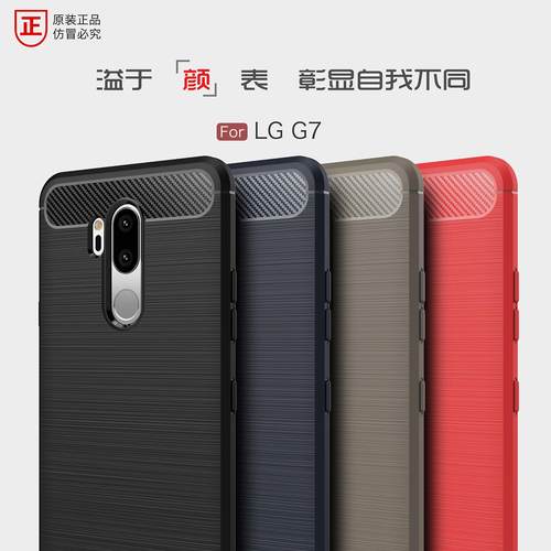 LGG7手机壳硅胶商务散热拉丝