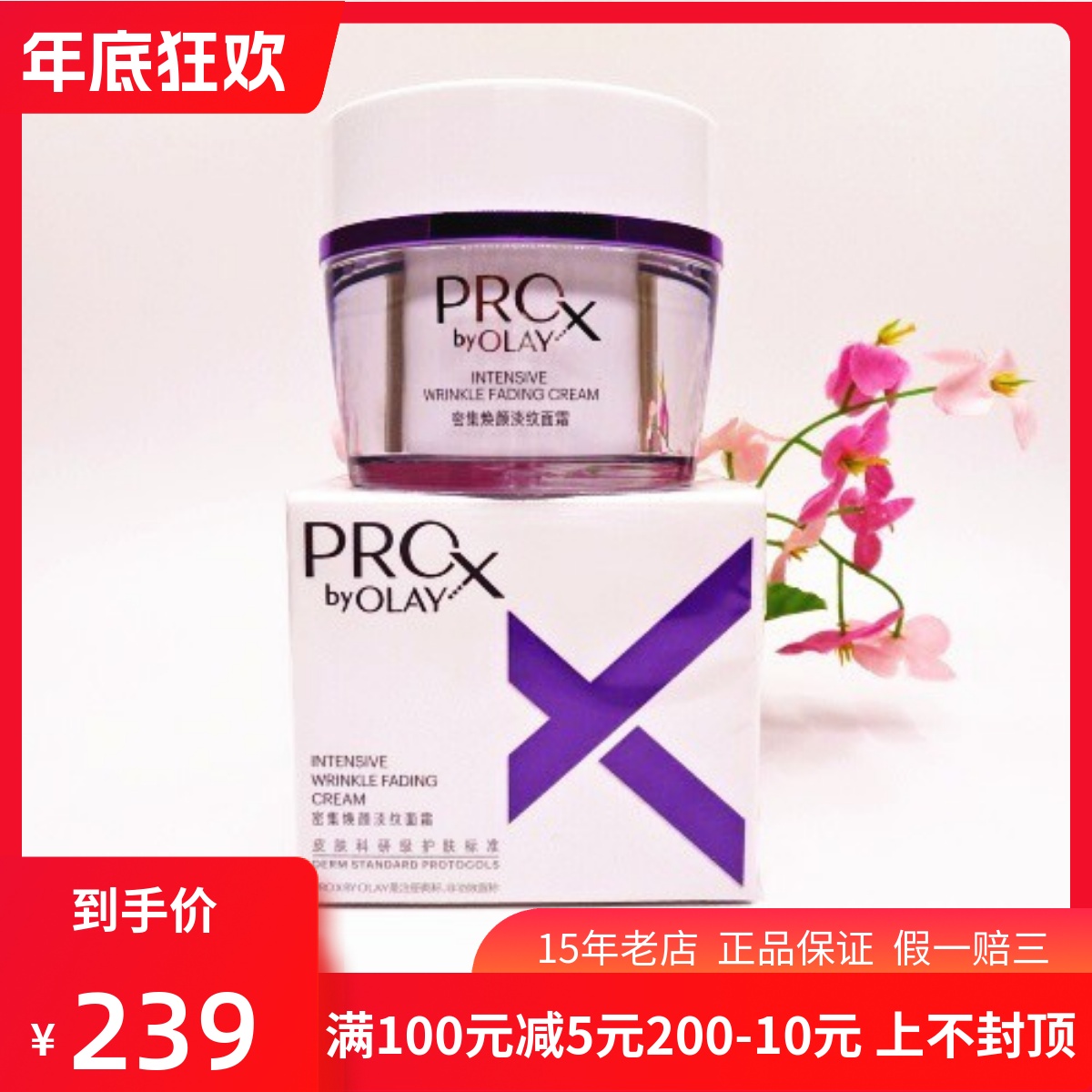 正品玉兰油密集焕颜淡纹修护面霜