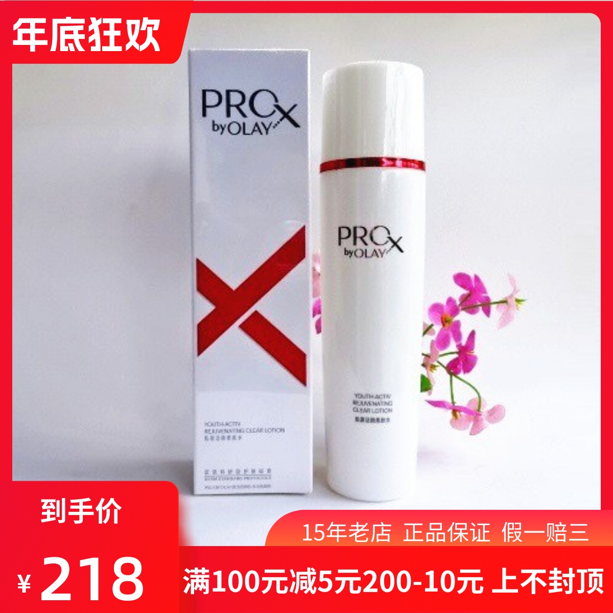 Olay肌源柔肤水抗皱紧肤水正品