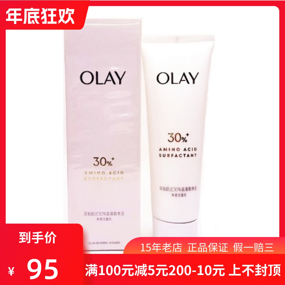 Olay玉兰油30氨基酸表活洁面净透洁面乳125G温和保湿男女用洗面奶
