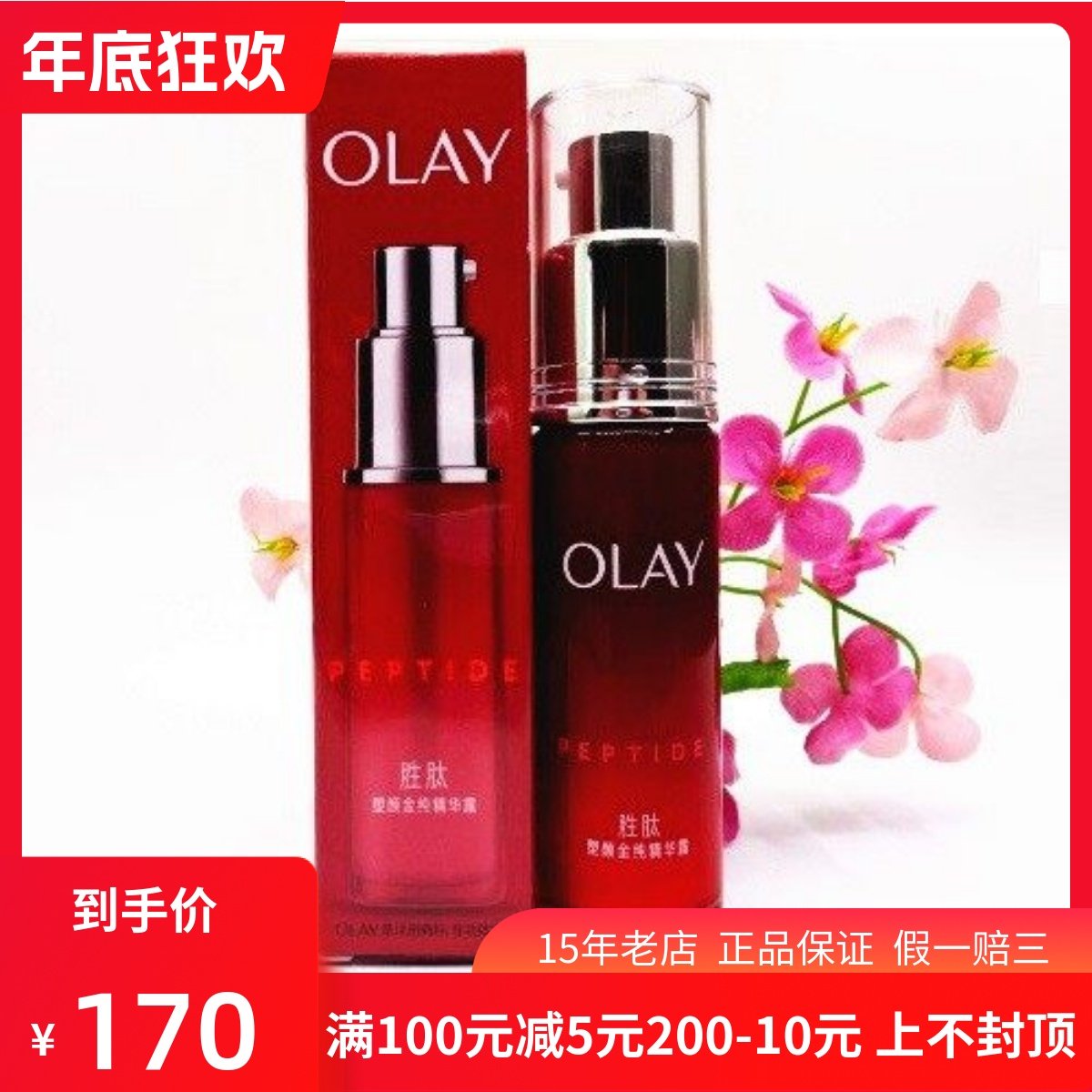 新包装玉兰油新生Olay胜肽塑颜金纯精华露30ml抗老抗皱面部精华液