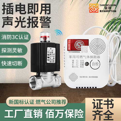 家用厨房无线燃气报警器联动阀