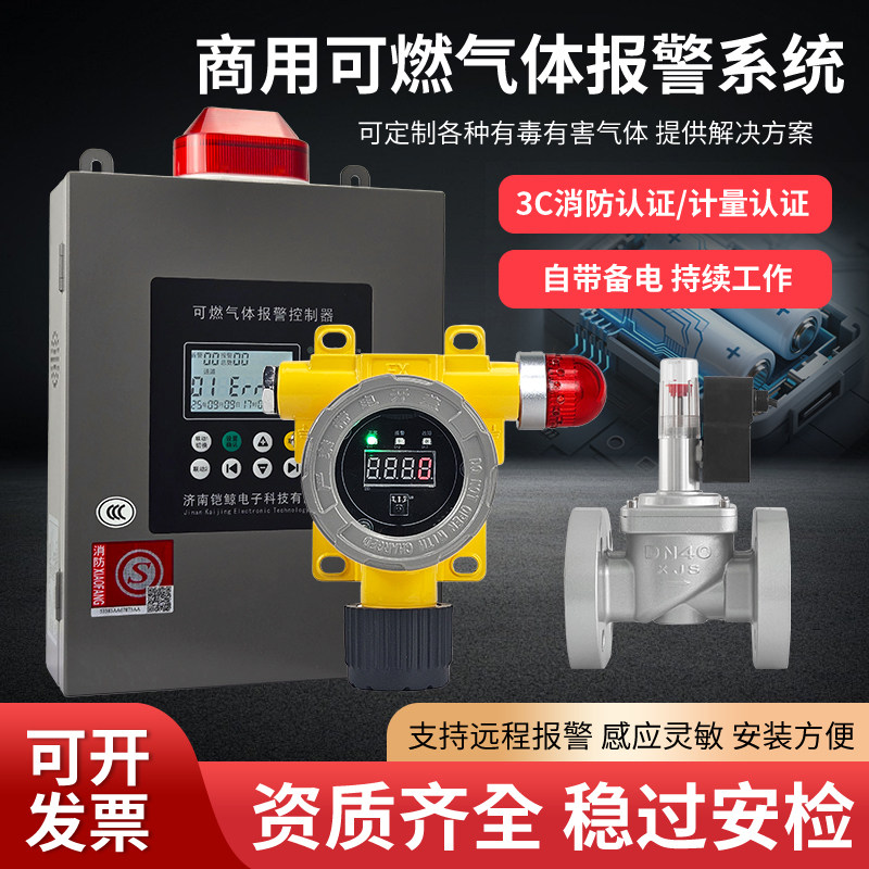 工业商用餐饮燃气报警器天然气浓度监测泄漏自动切断阀一拖二三四