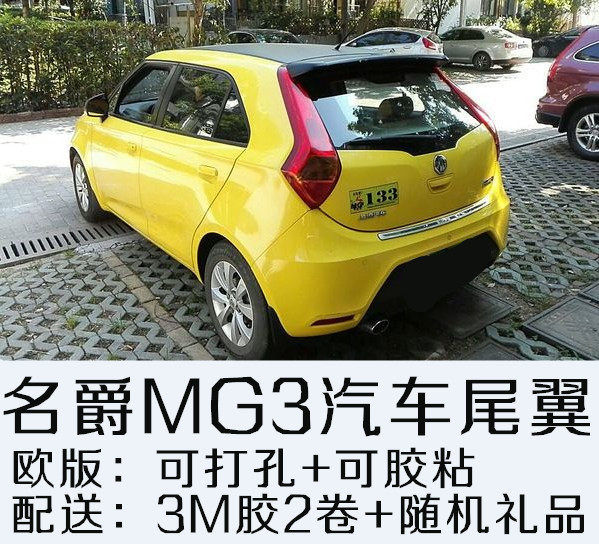 11-17款新mg3尾翼名爵3改装定风翼 新名爵MG3欧版扰流板尾翼包邮