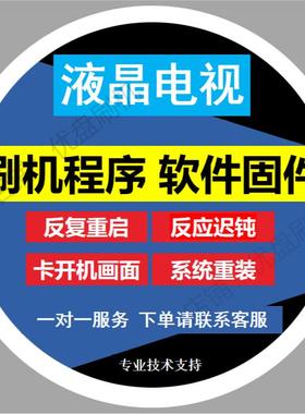 海信 LED32k198 LED40k198 LED50k198定制机改普通 刷机程序 固件