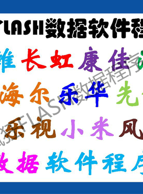 海尔LH48U3000/M600/U3200/48A5J/LE48A5000主板U盘刷机程序数据