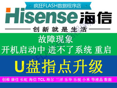 刷机程序数据海信程序数据刷机