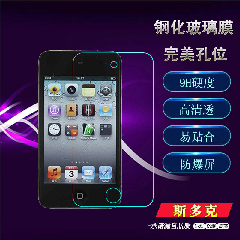 ipod touch6 ¸Ö»¯²£Á§Ä¤ touch5¸Ö»¯Ä¤ itouch4±£»¤Ä¤ ÌùĤ·À±¬