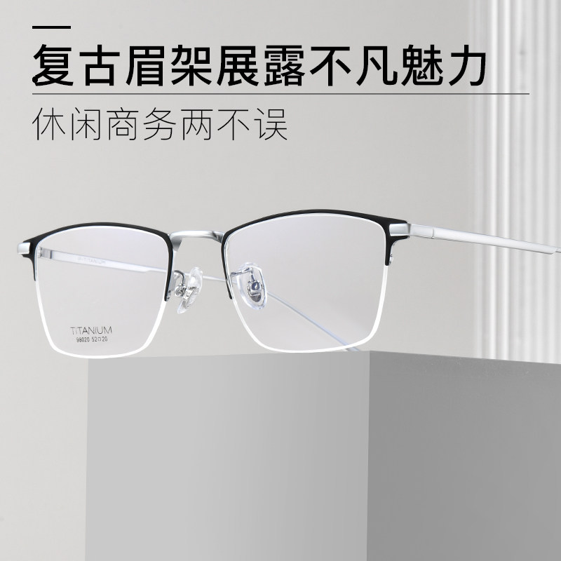 半框近视眼镜男款潮纯钛眉毛框网上配度数定制防蓝光防雾变色眼睛