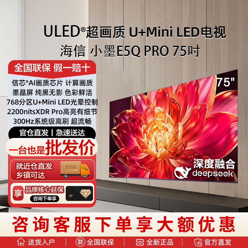 海信电视小墨E5Q Pro75英寸U+MiniLED墨晶屏75E5Q-PRO E5NPRO升级